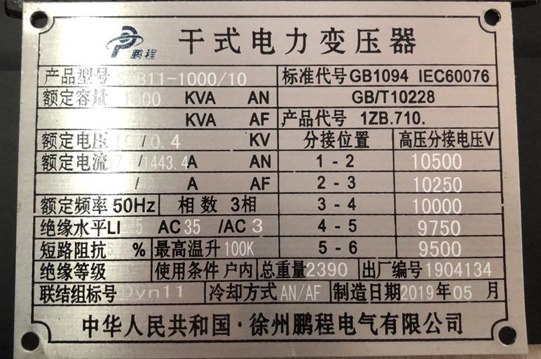 六盘水变压器的技术参数